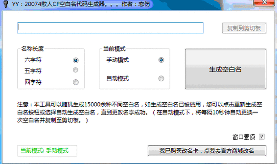 CF空白名最新方法