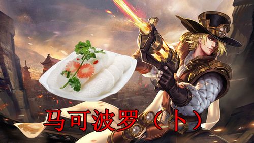 马可波罗台词showtime