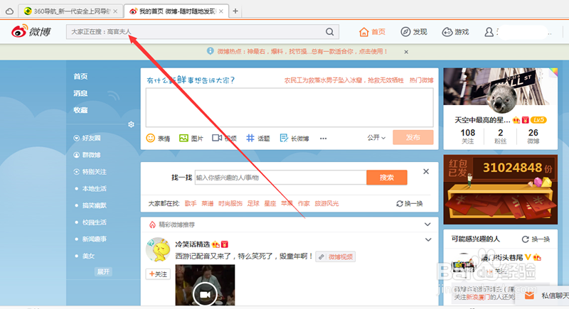 微博可以抢红包吗