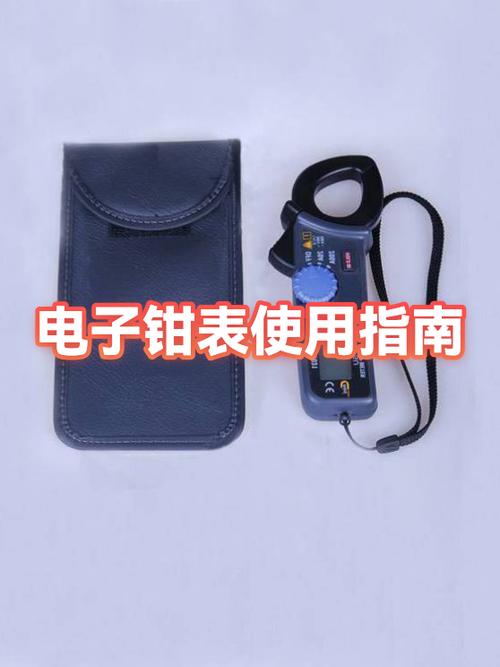 钳表档位说明
