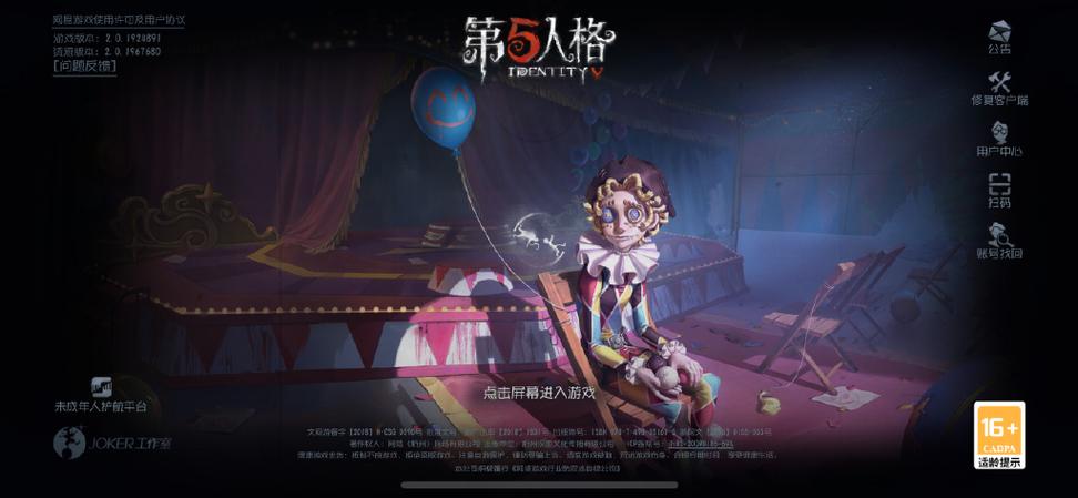 第五人格初始界面