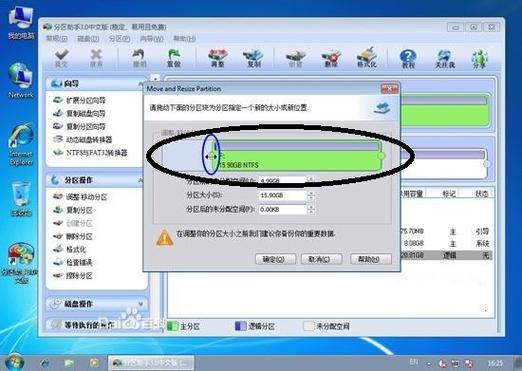 分区助手专业版使用教程