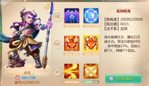 大话男魔强速效果