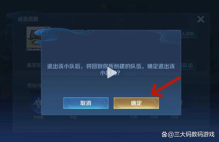 现在王者小队怎么退不了