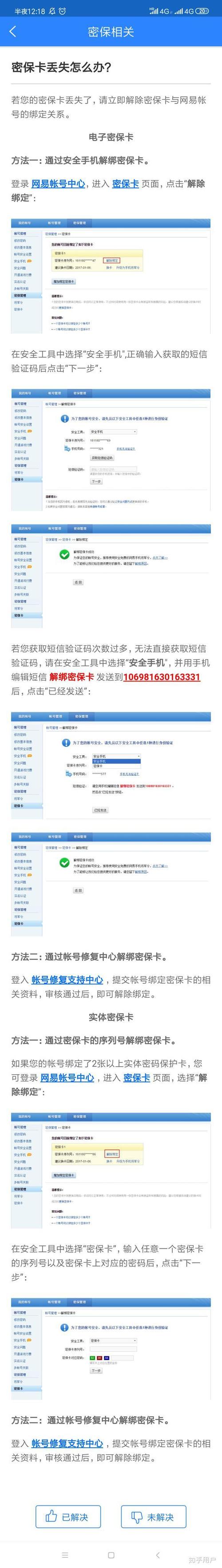 163邮箱密保卡怎么解除