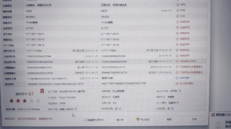 苹果手机功能测试代码