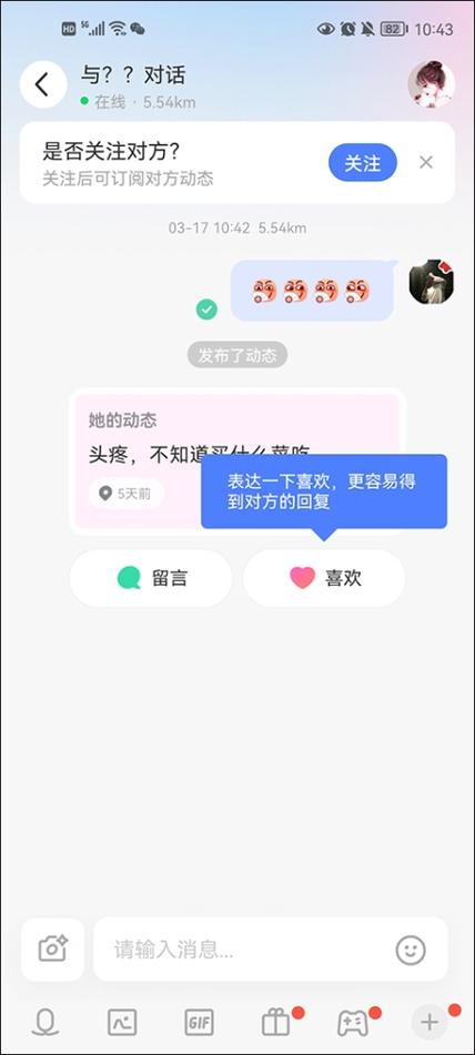 对方陌陌距离显示未知