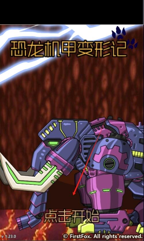 恐龙机甲变形记总动员最新版