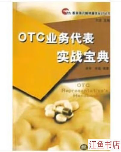 OTC商家怎么赚钱
