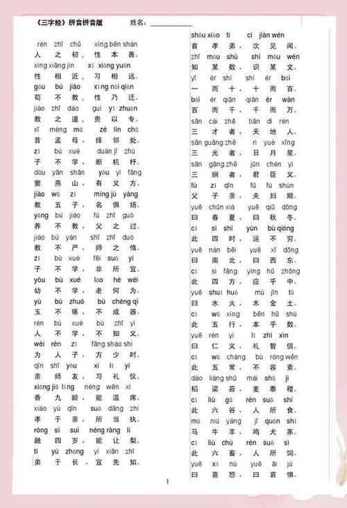 三字经原文全篇