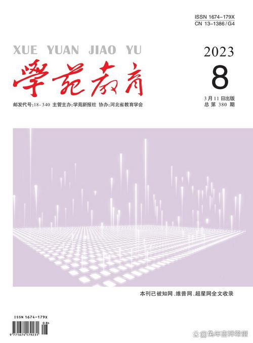 教育类十大核心期刊