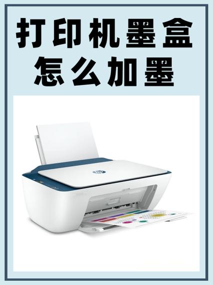 打印机墨盒如何加墨