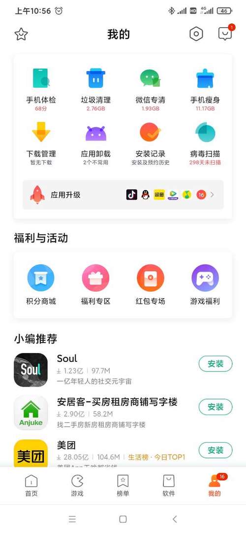 打开安卓应用市场