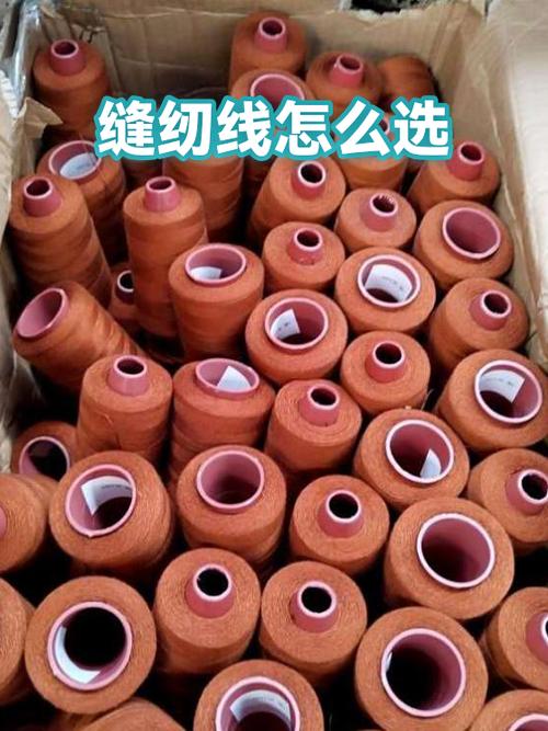 缝衣服的线在哪里买