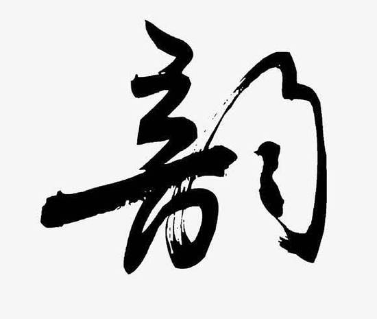 毛笔字生成图标