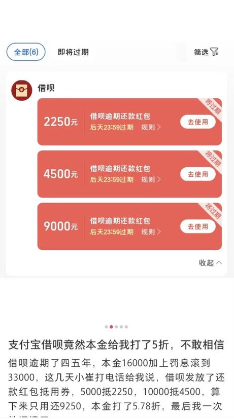 借呗的优惠活动
