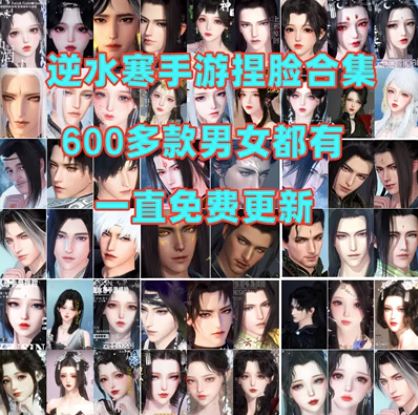 逆水寒捏脸数据导入失败原因
