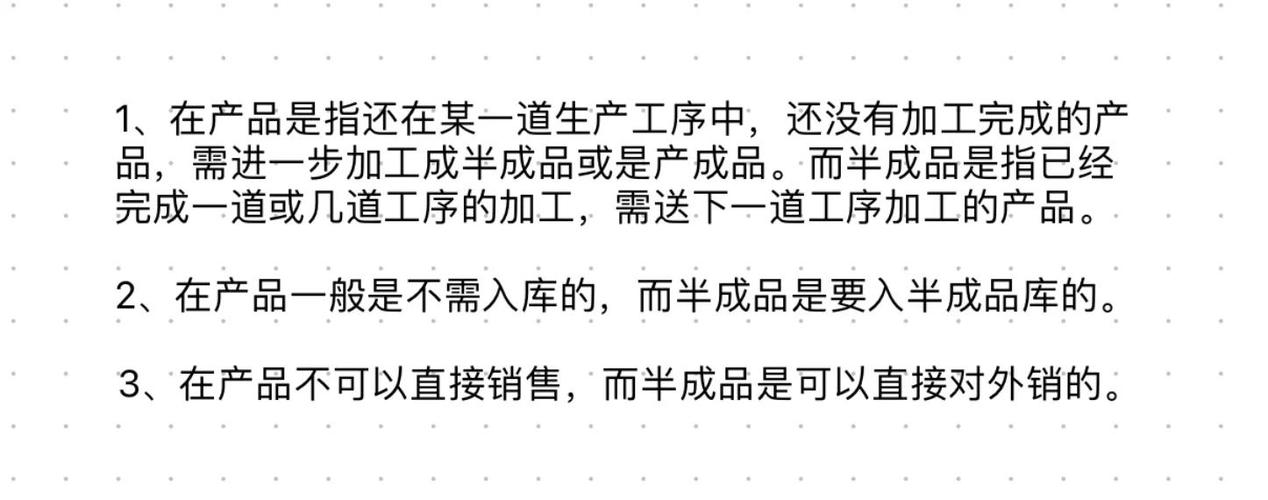 在产品和产成品的区别
