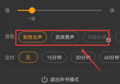 桔子听书app