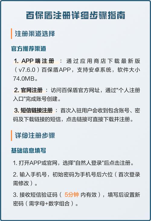 百保盾app下载注册