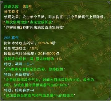 诛仙3法宝怎么扩容