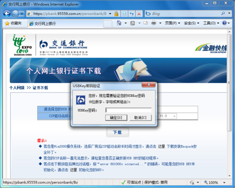 交行企业网银登录入口