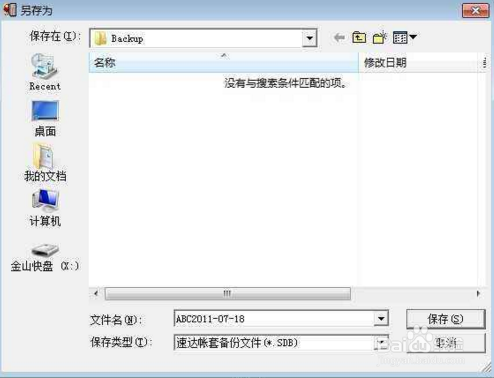 速达无法打开数据库