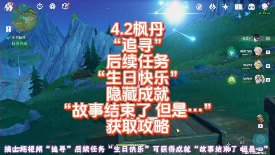 原神追寻任务怎么触发