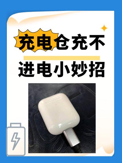 为什么苹果耳机充电仓充不进去电