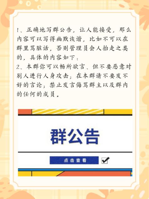 微信群公告文案