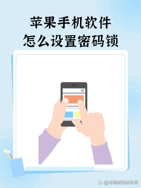 苹果手机如何设置软件密码