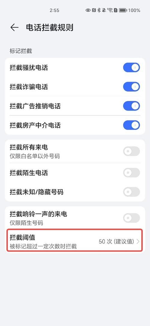 老年机怎么拦截骚扰