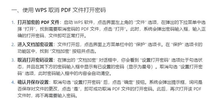 wps破解加密