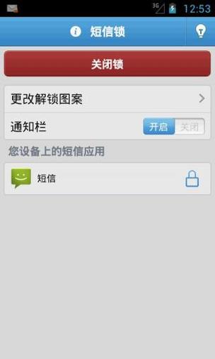 怎样把短信加密码锁
