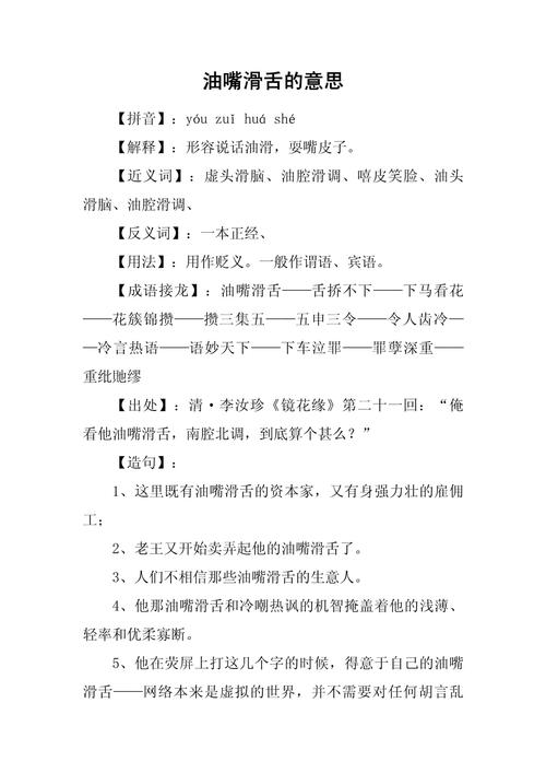 你对我油嘴滑舌我对你