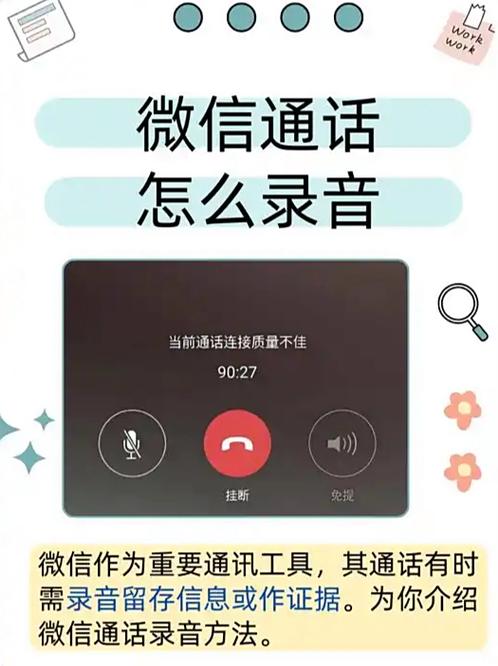 微信语音通话有录音吗