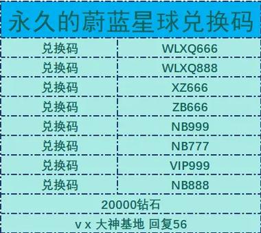 蔚蓝星球兑换码
