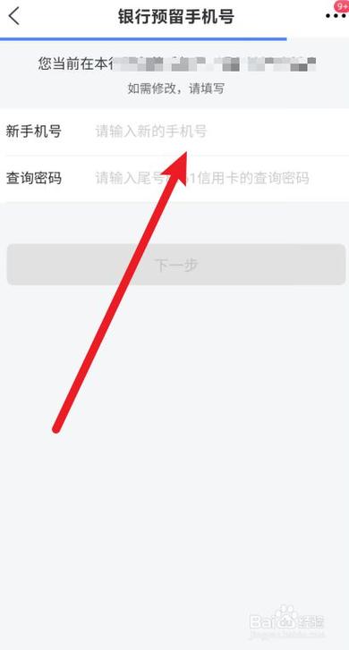 中国农业银行更换登录手机号方法