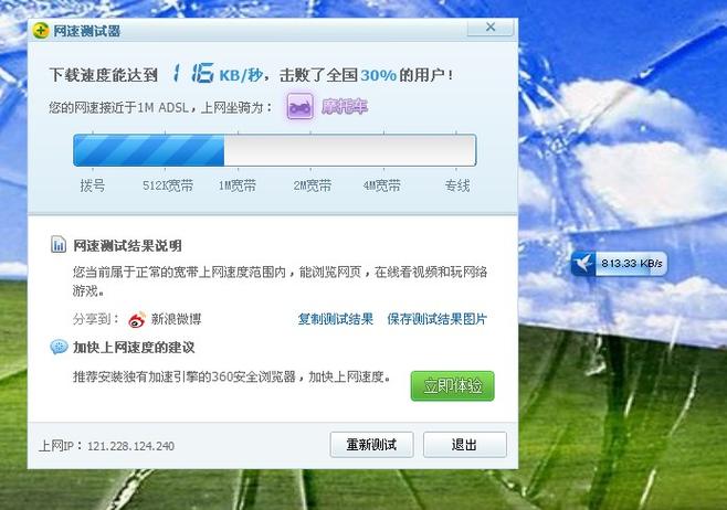 测试网络速度