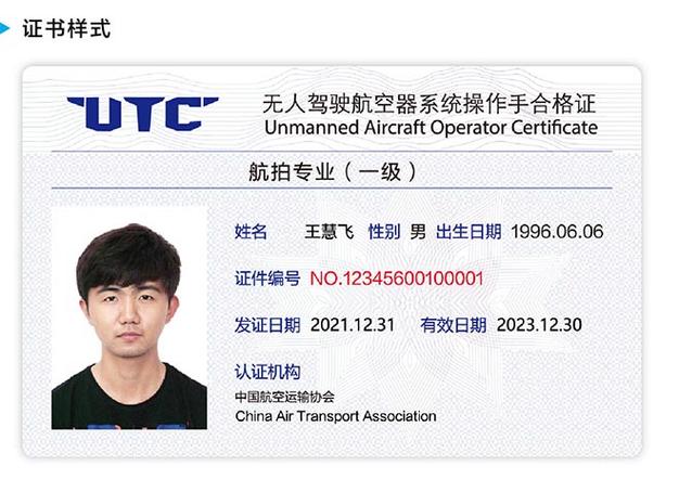utc无人机证书