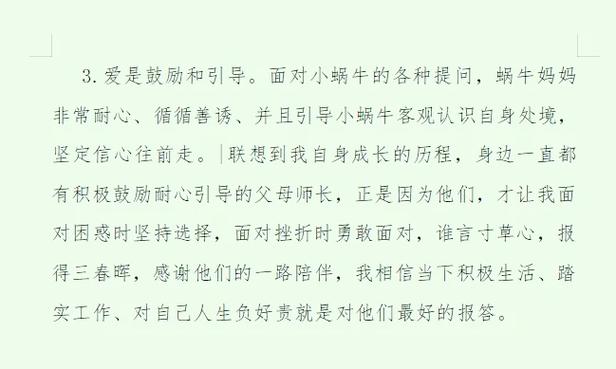 寓言蜗牛的道理