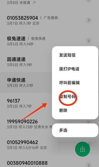 小米电话邦保存