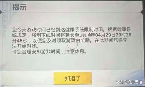 和平精英哪里看禁言时间