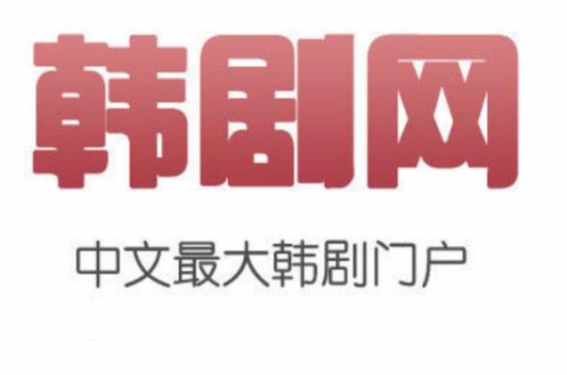 97韩剧网手机版免费