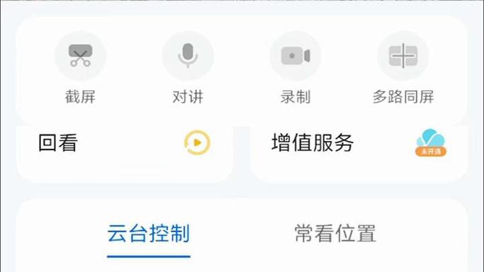 海雀摄像头云录像在哪查看截图2