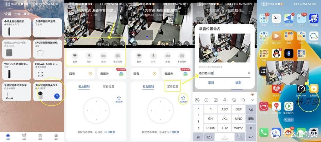 海雀摄像头云录像在哪查看截图3