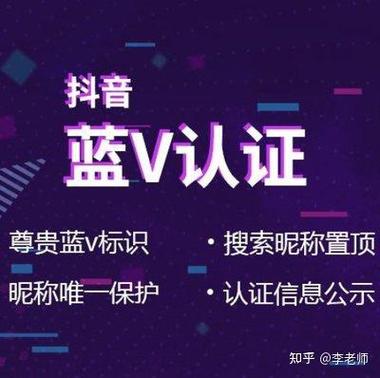 抖音开蓝v怎么开通