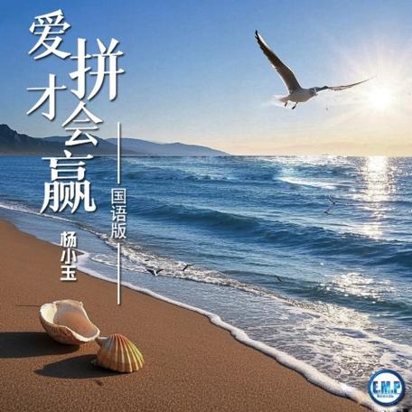 爱拼才会赢女生版