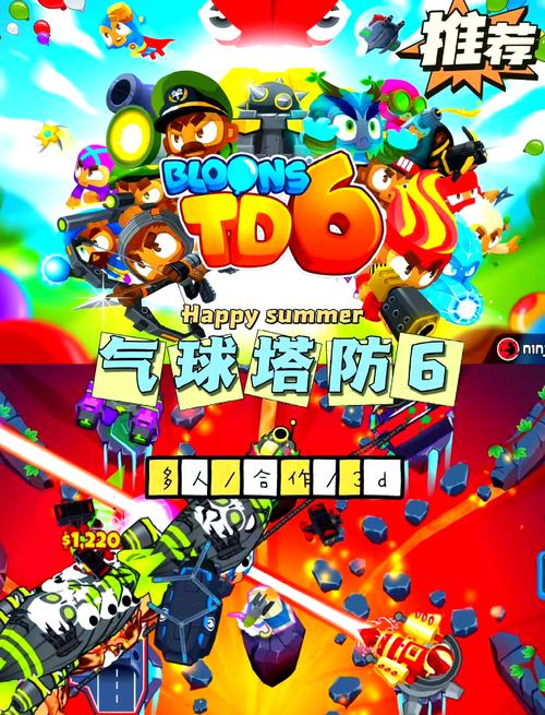 气球塔防6成就