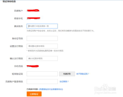 百度账号被别人实名认证了怎么办